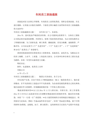 车间员工表扬通报 