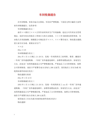 车间吸烟通告 