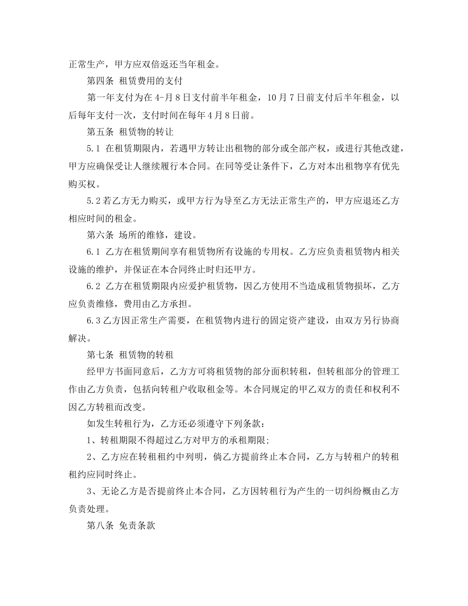 车间厂房租赁合同范本 _第2页