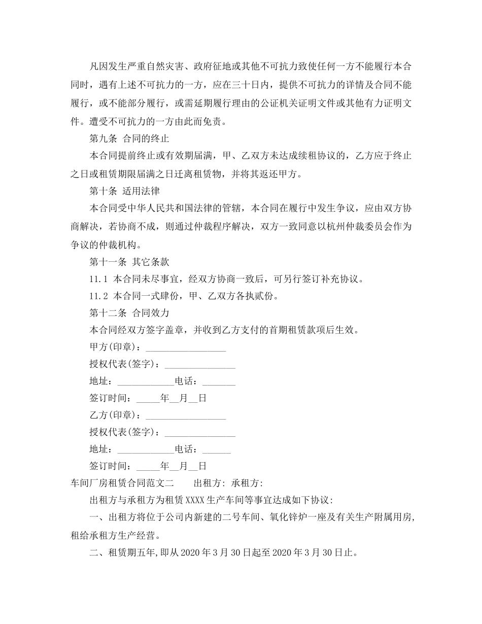 车间厂房租赁合同范本 _第3页