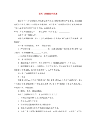 车间厂房租赁合同范本 
