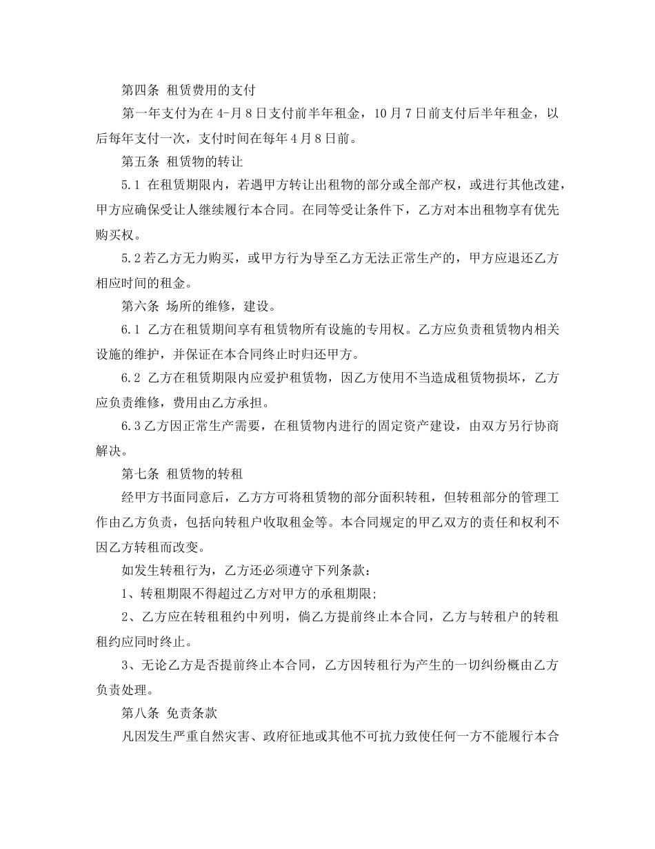 车间厂房租赁合同 _第2页