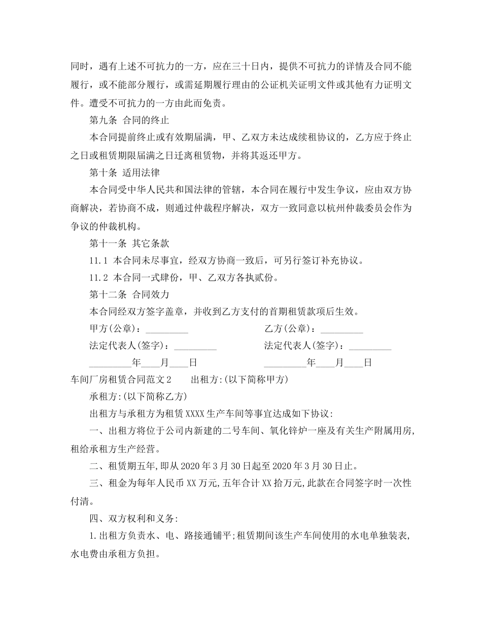 车间厂房租赁合同 _第3页