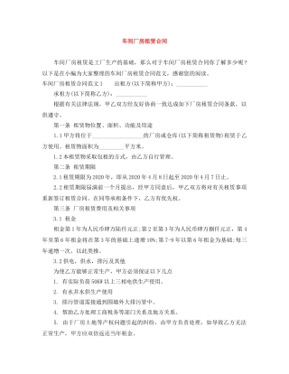 车间厂房租赁合同 