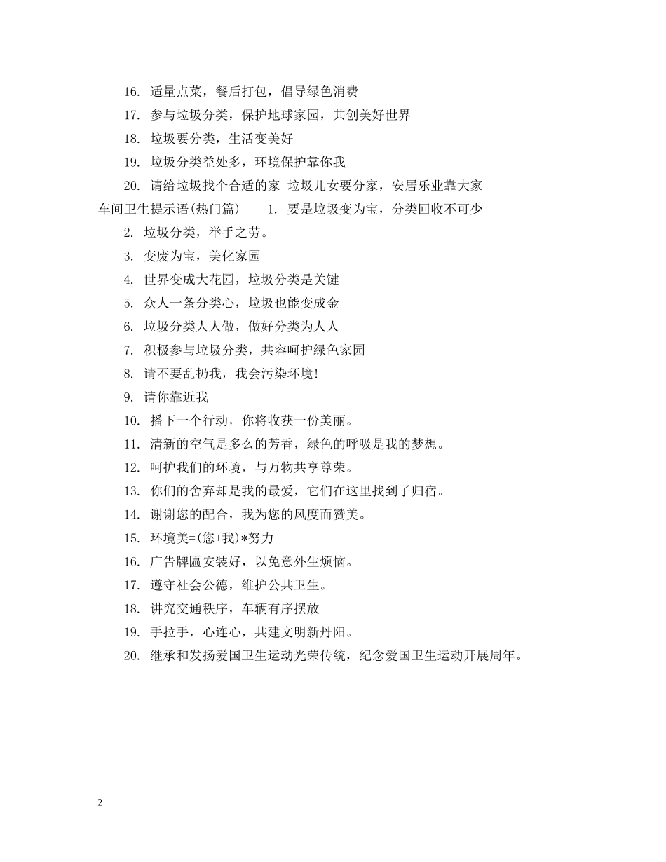 车间卫生提示语 _第2页