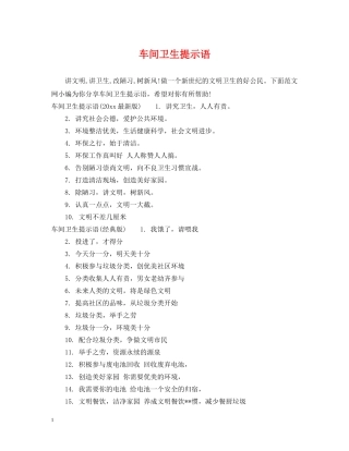 车间卫生提示语 