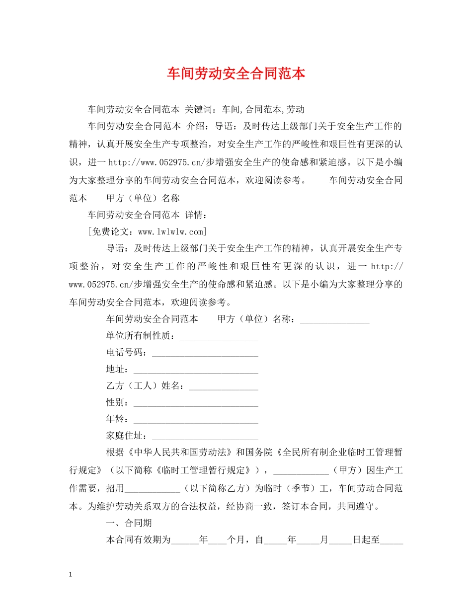 车间劳动安全合同范本 (2) _第1页