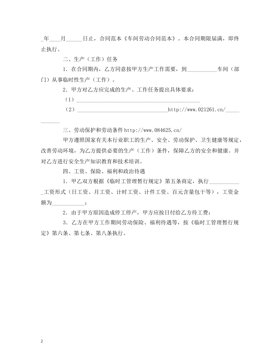 车间劳动安全合同范本 (2) _第2页