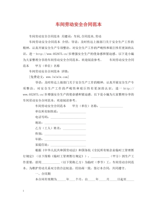 车间劳动安全合同范本 (2) 