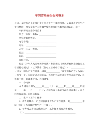 车间劳动安全合同范本 (3) 