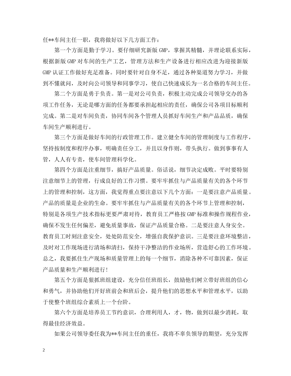 车间主任竞聘报告范文3篇 _第2页