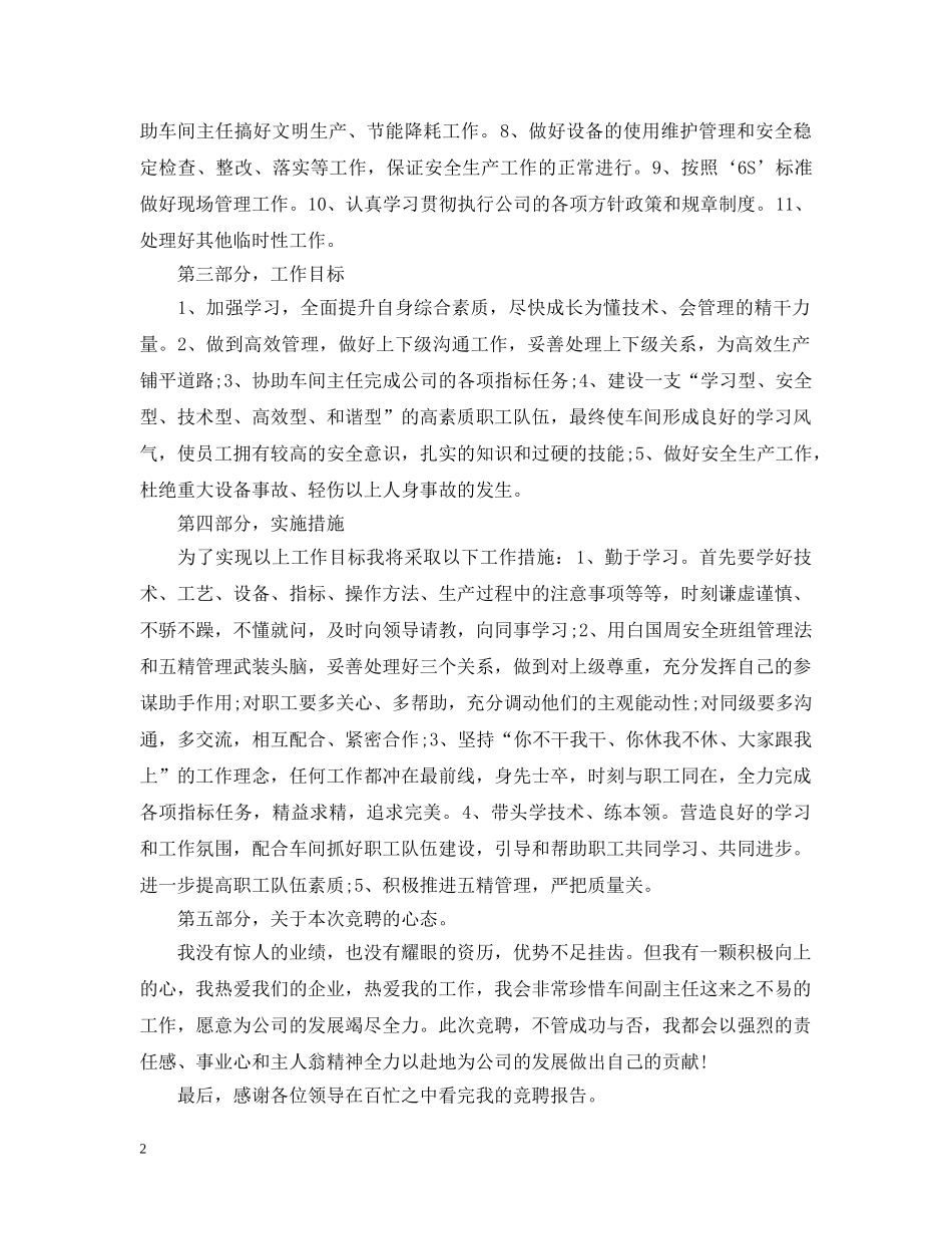 车间主任竞聘发言 _第2页