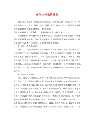 车间主任竞聘发言 