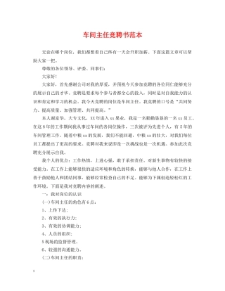 车间主任竞聘书范本 