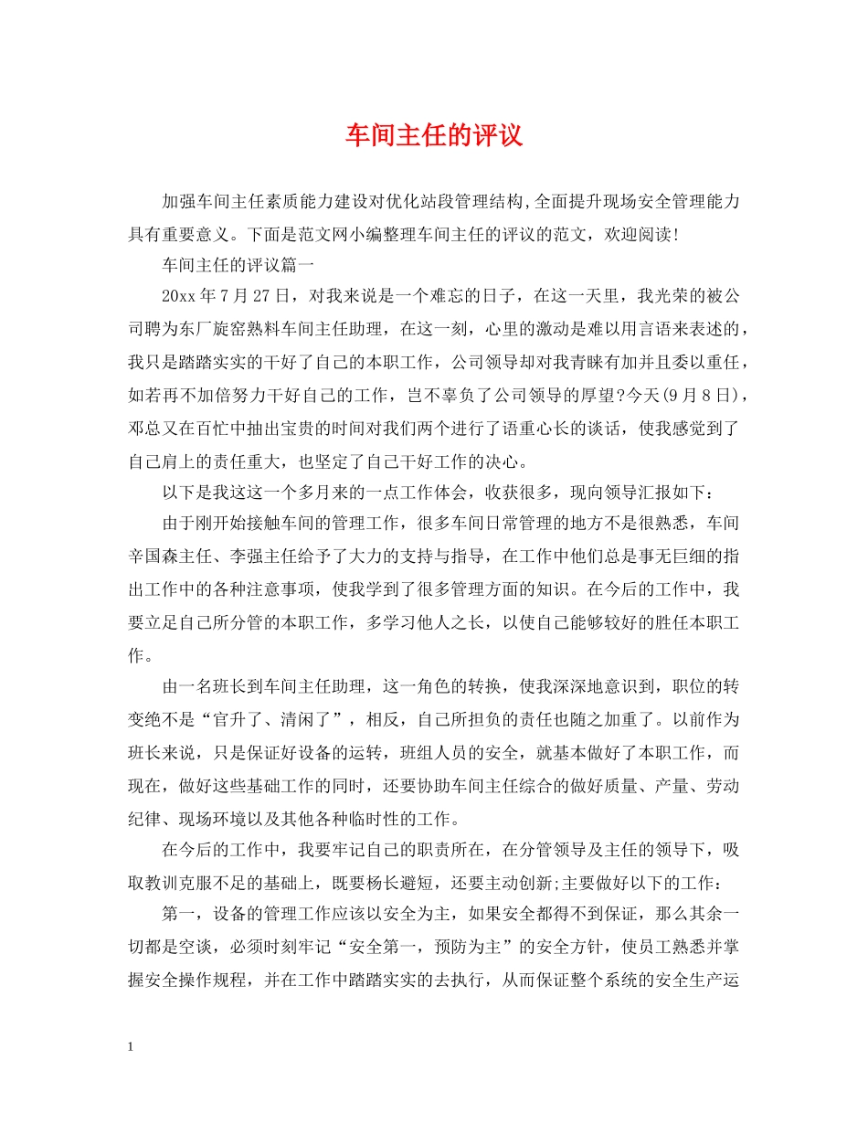 车间主任的评议 _第1页