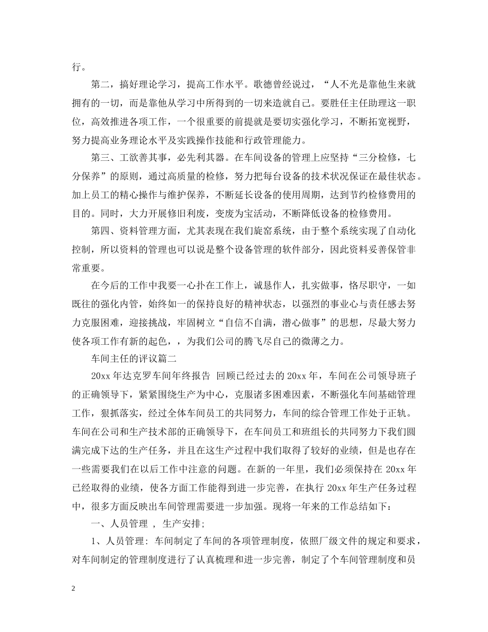 车间主任的评议 _第2页