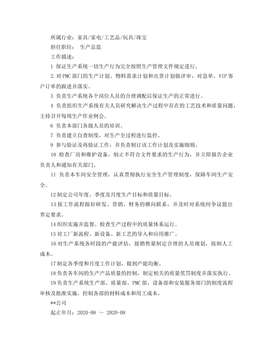 车间主任应聘简历范文 _第2页