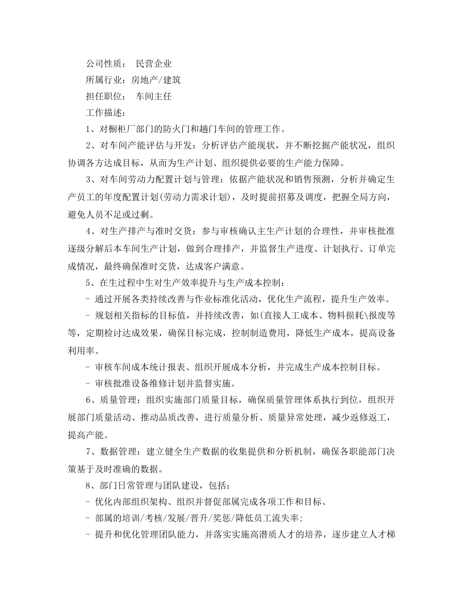 车间主任应聘简历范文 _第3页