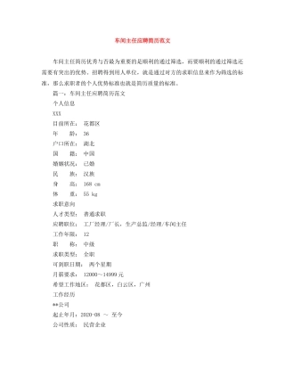 车间主任应聘简历范文 