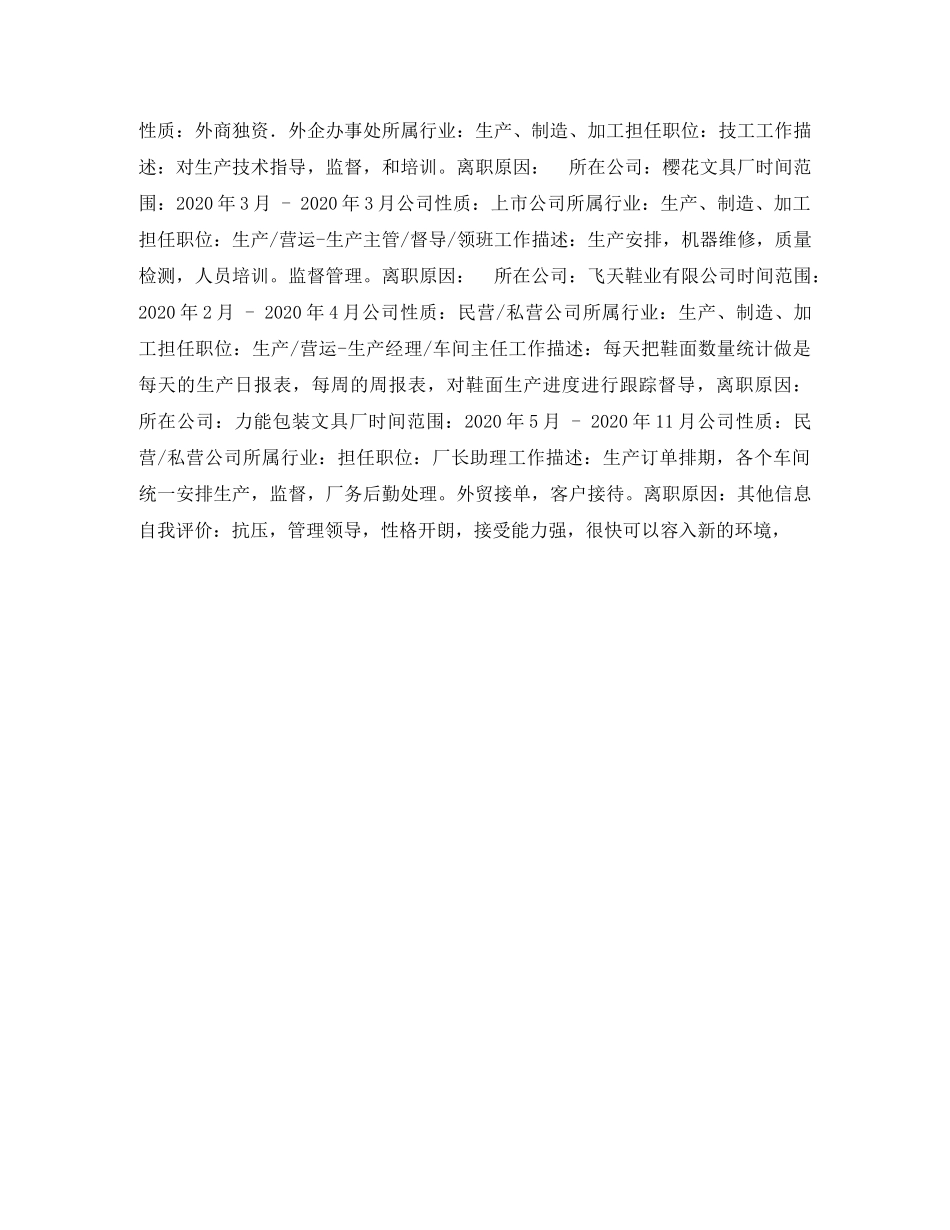 车间主任求职简历表格 _第2页