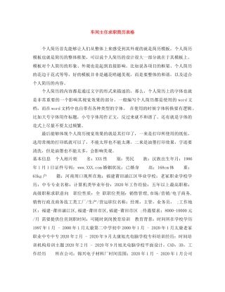 车间主任求职简历表格 