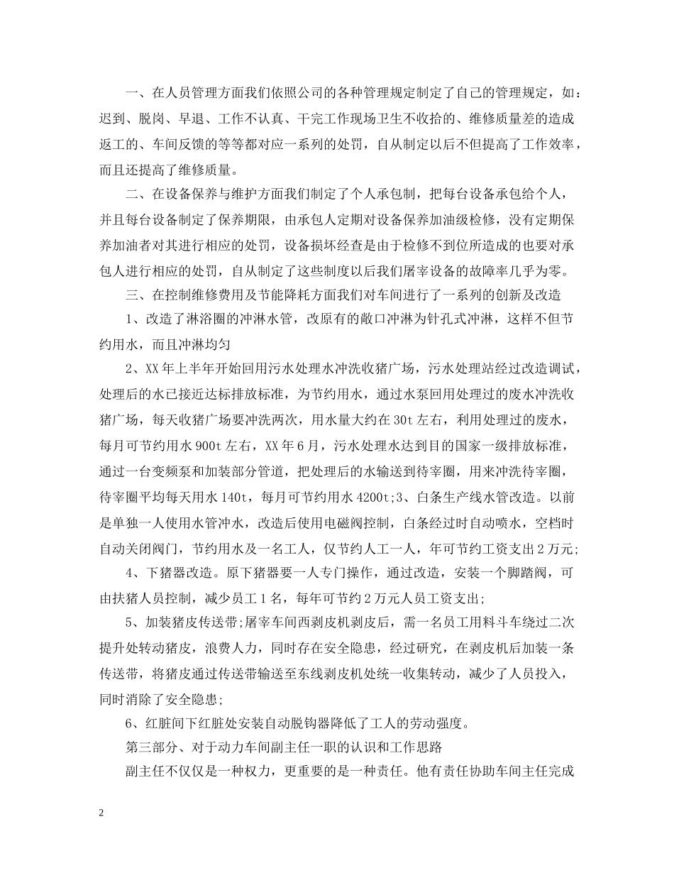 车间主任岗位竞聘书 _第2页