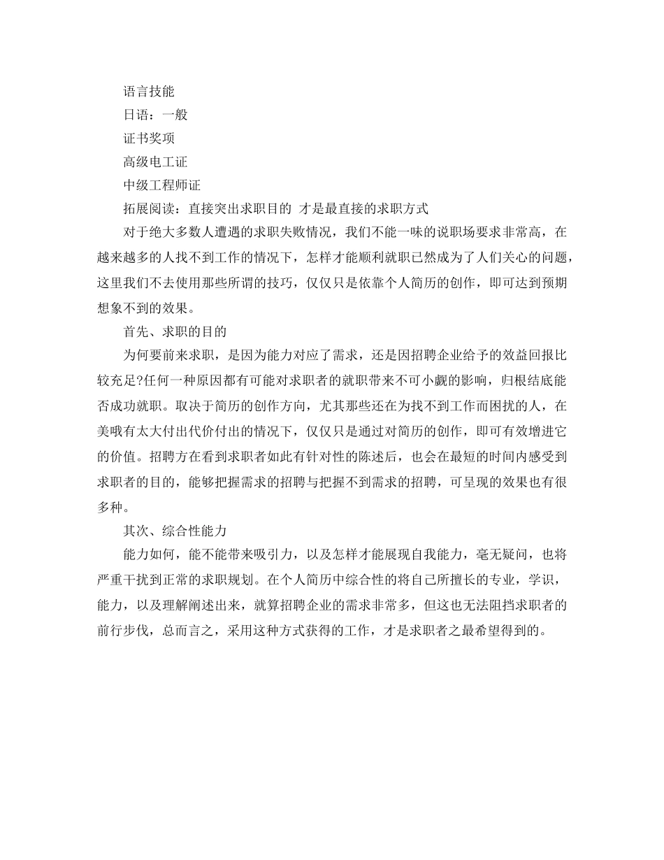 车间主任工作简历范模板 _第2页