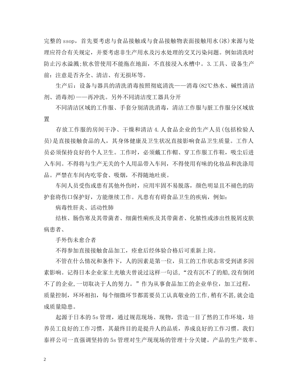 车间主任就职表态演说词 _第2页