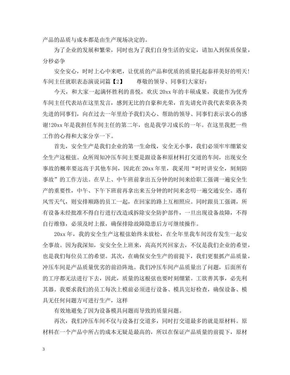 车间主任就职表态演说词 _第3页