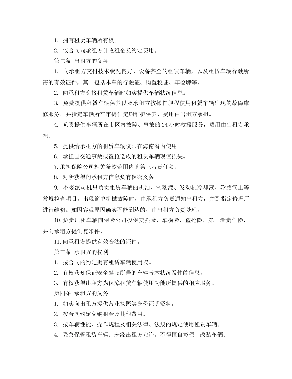 车辆长期租赁合同范本 _第2页