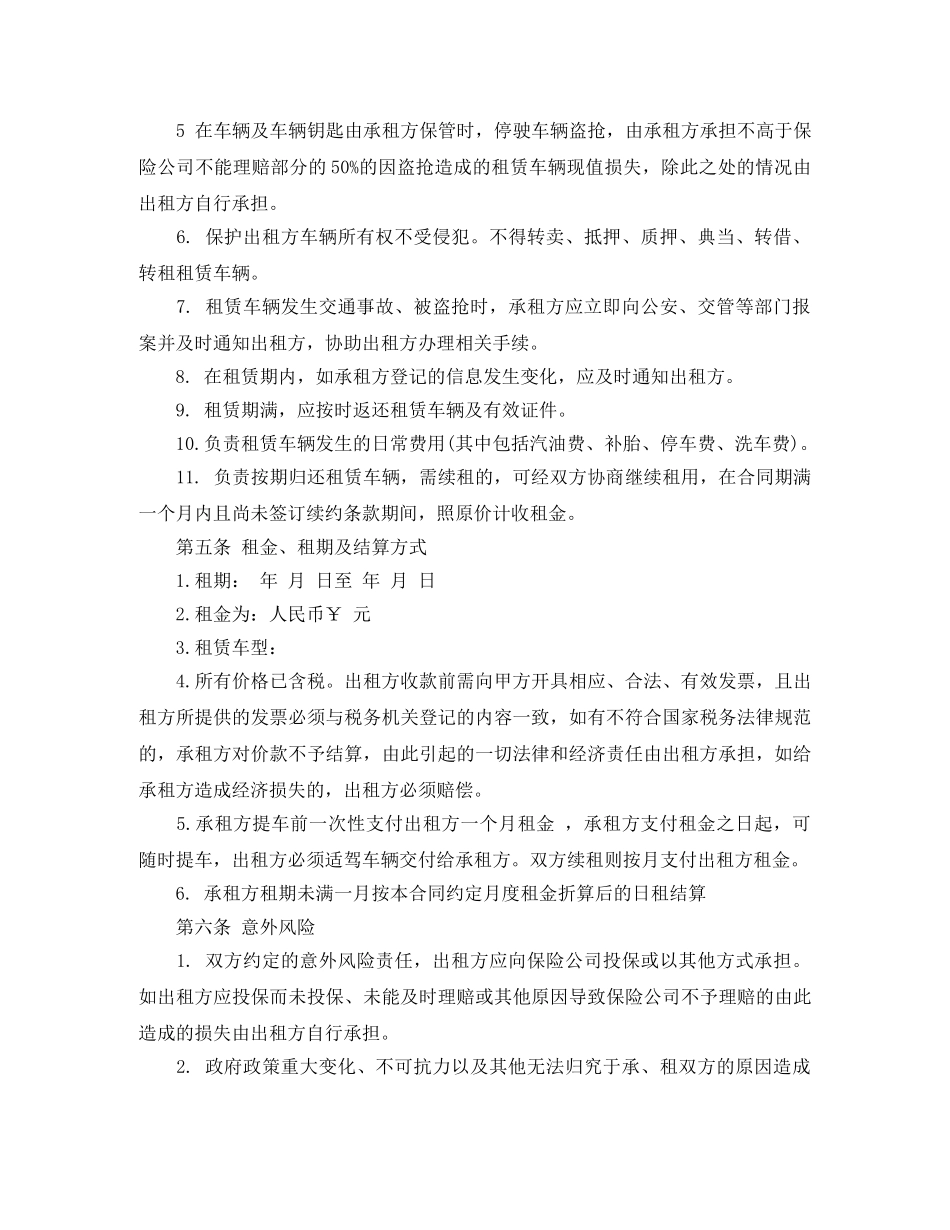 车辆长期租赁合同范本 _第3页