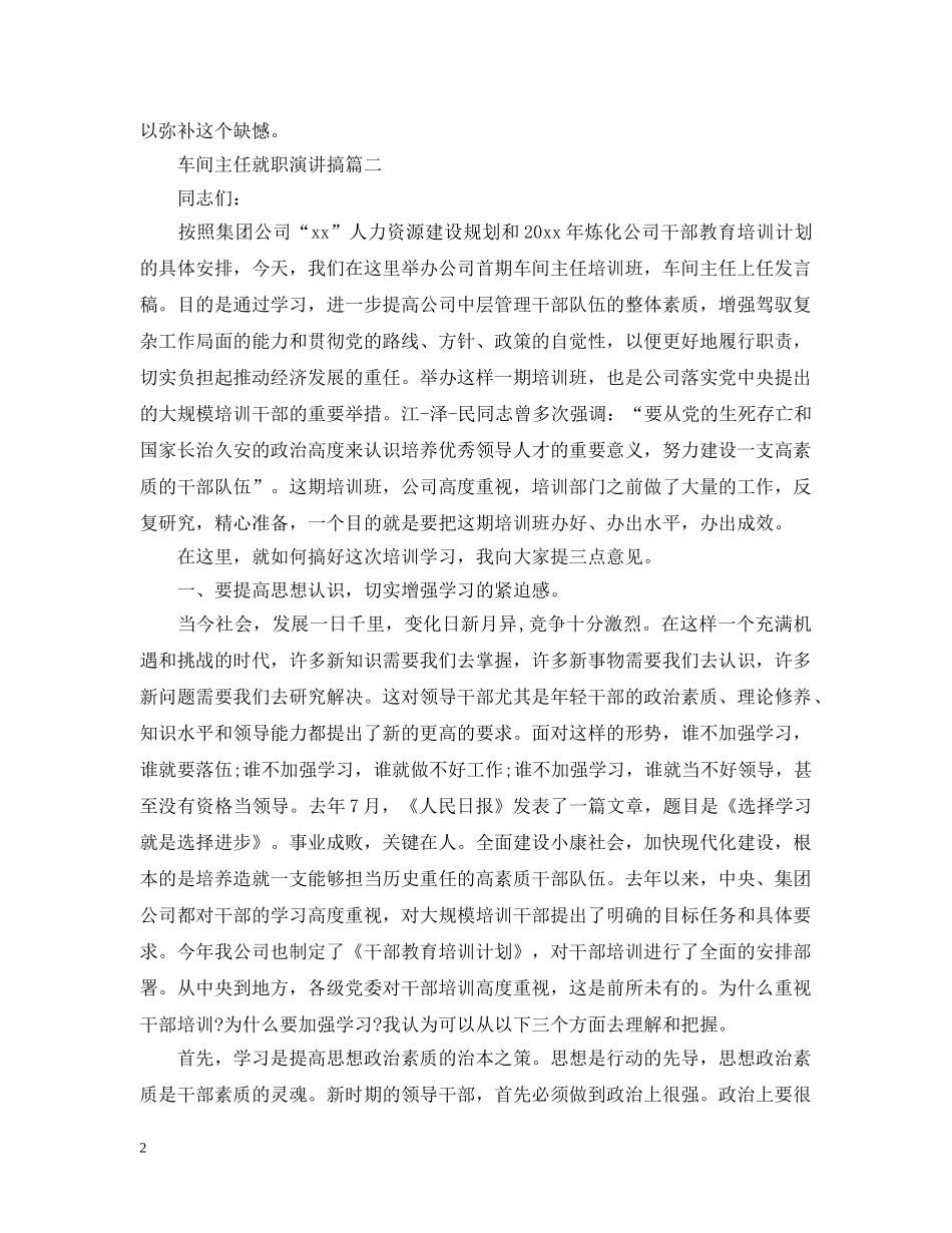 车间主任就职演讲搞3篇 _第2页