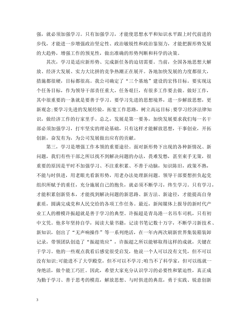 车间主任就职演讲搞3篇 _第3页