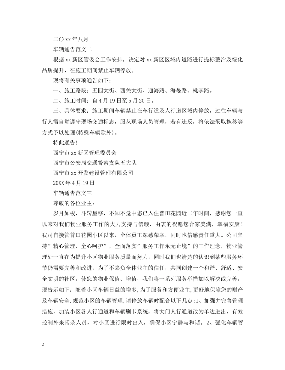 车辆通告范文 _第2页