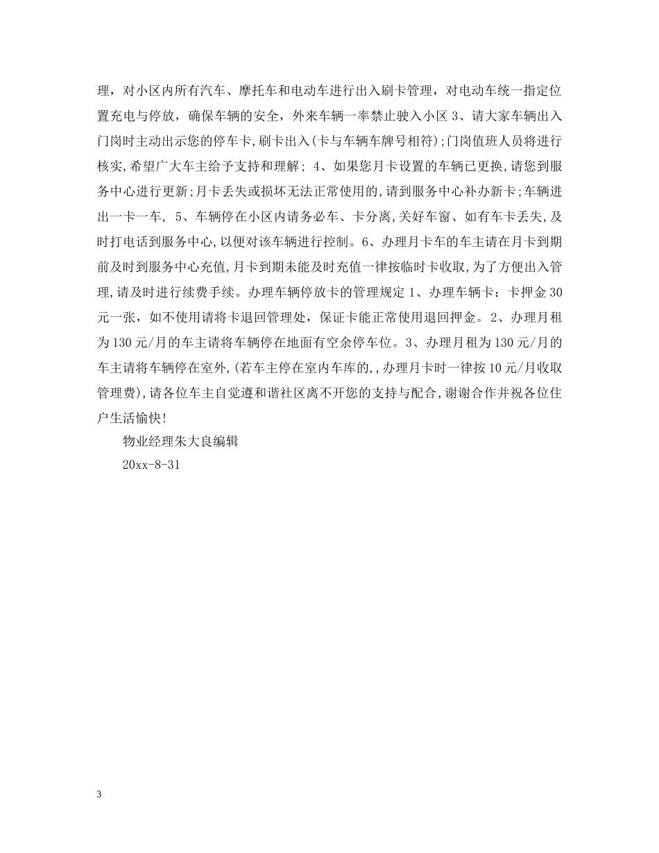 车辆通告范文 _第3页