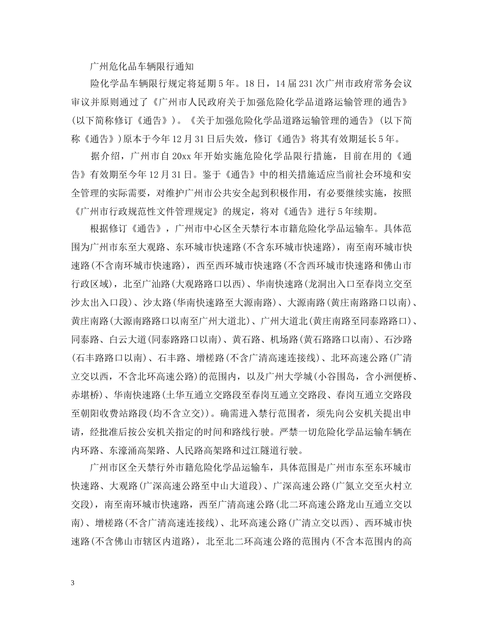 车辆限行通告 _第3页
