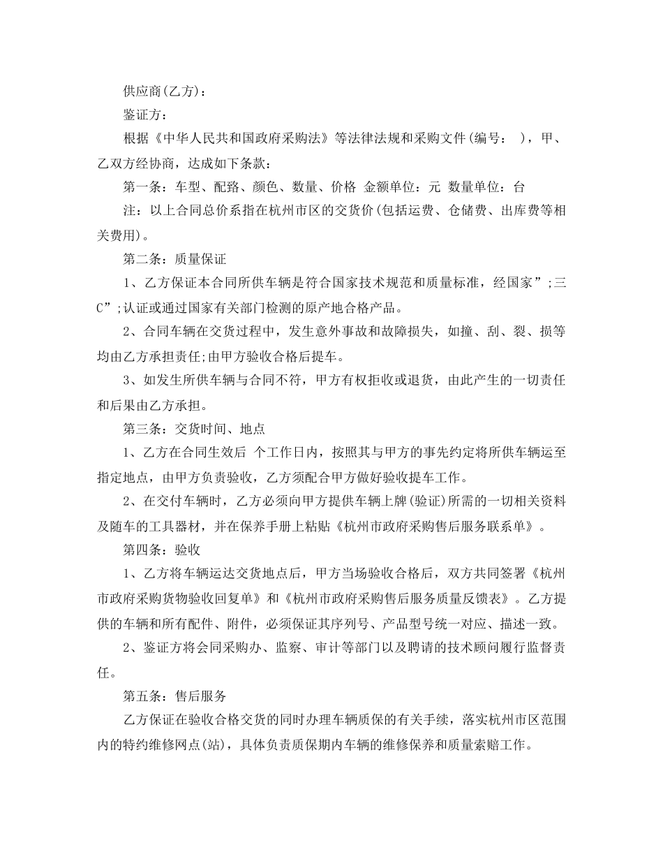 车辆采购合同_车辆采购合同范本 _第2页