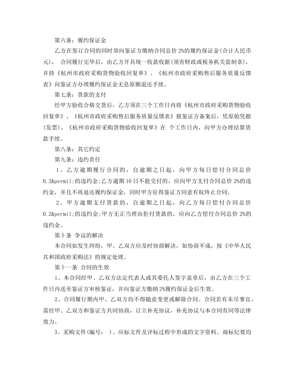 车辆采购合同_车辆采购合同范本 _第3页