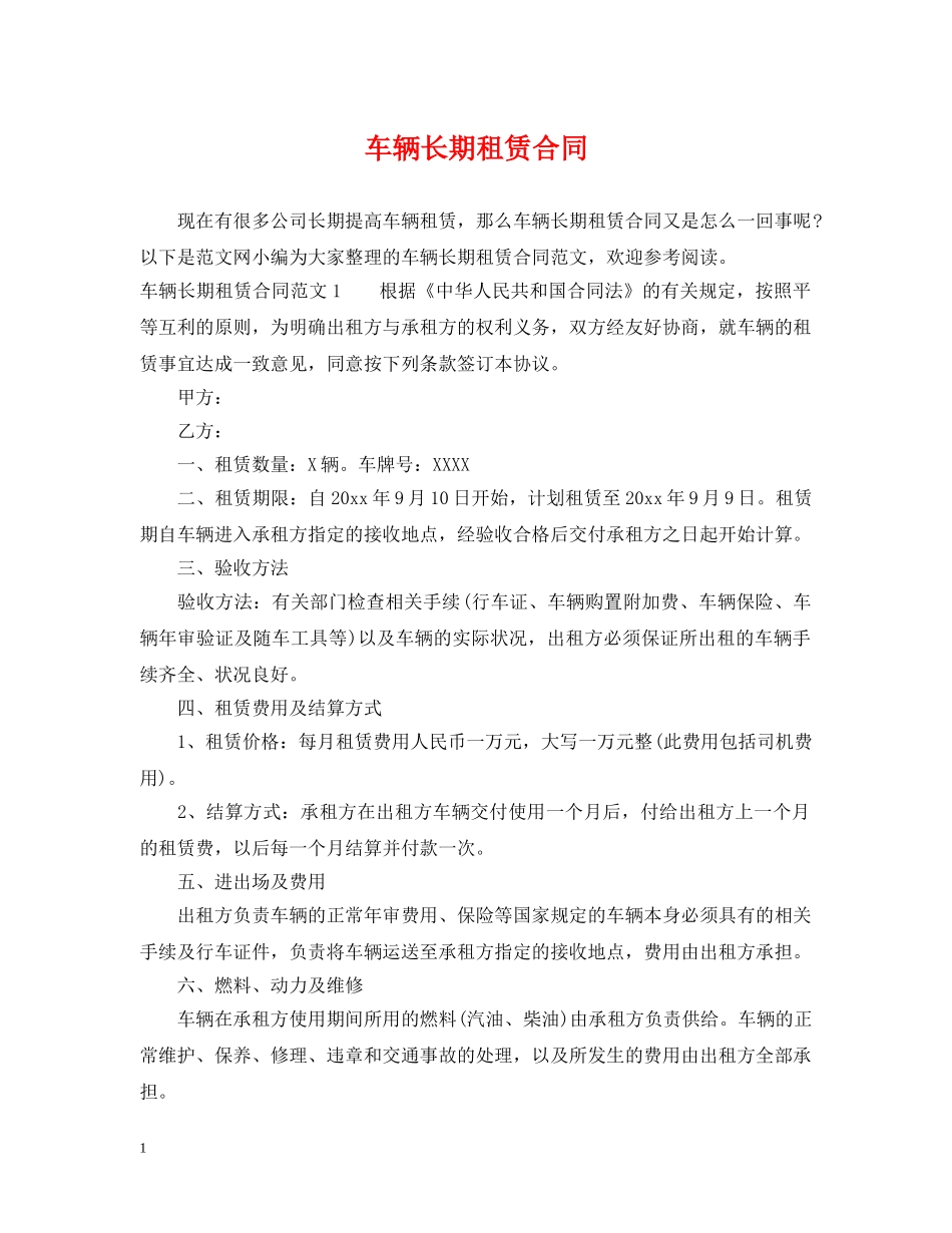车辆长期租赁合同 _第1页