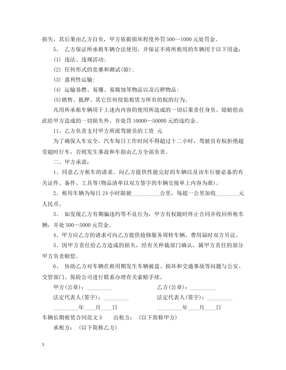 车辆长期租赁合同 _第3页