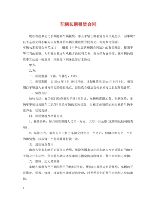 车辆长期租赁合同 