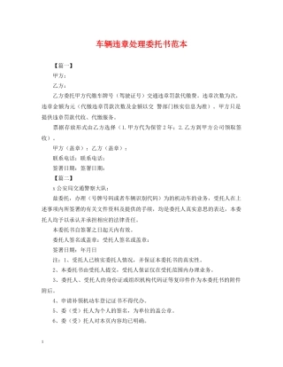 车辆违章处理委托书范本 