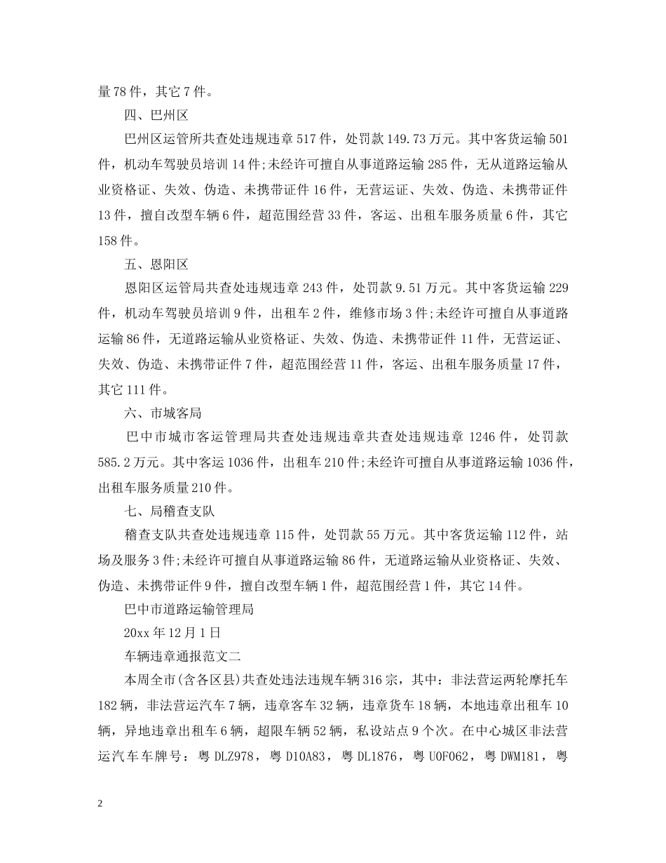 车辆违章通报 _第2页