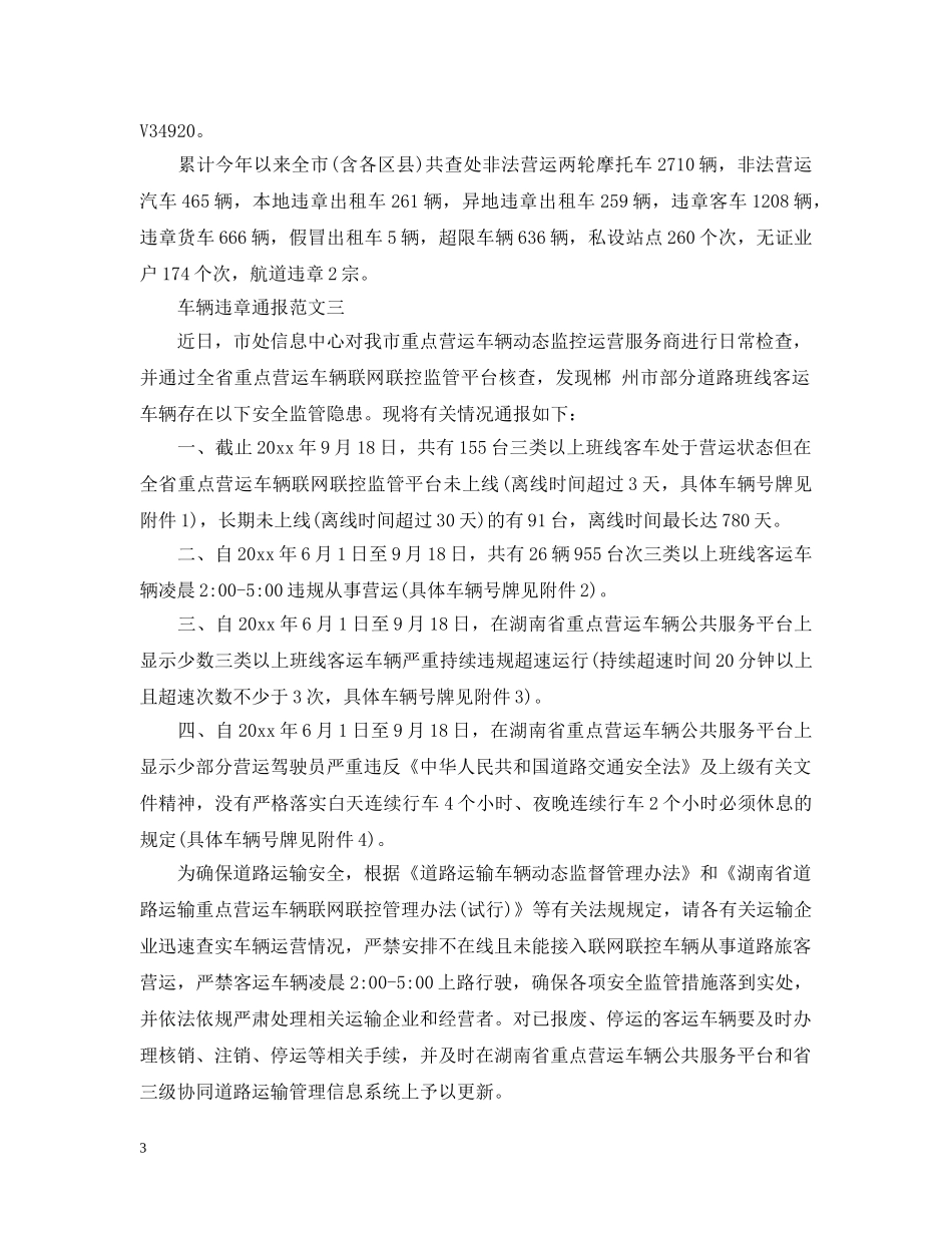 车辆违章通报 _第3页