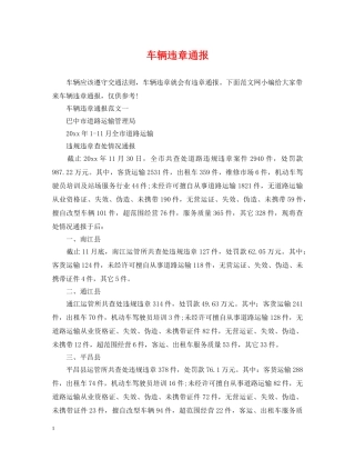 车辆违章通报 