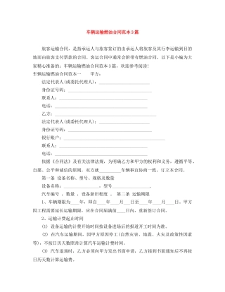 车辆运输燃油合同范本3篇 