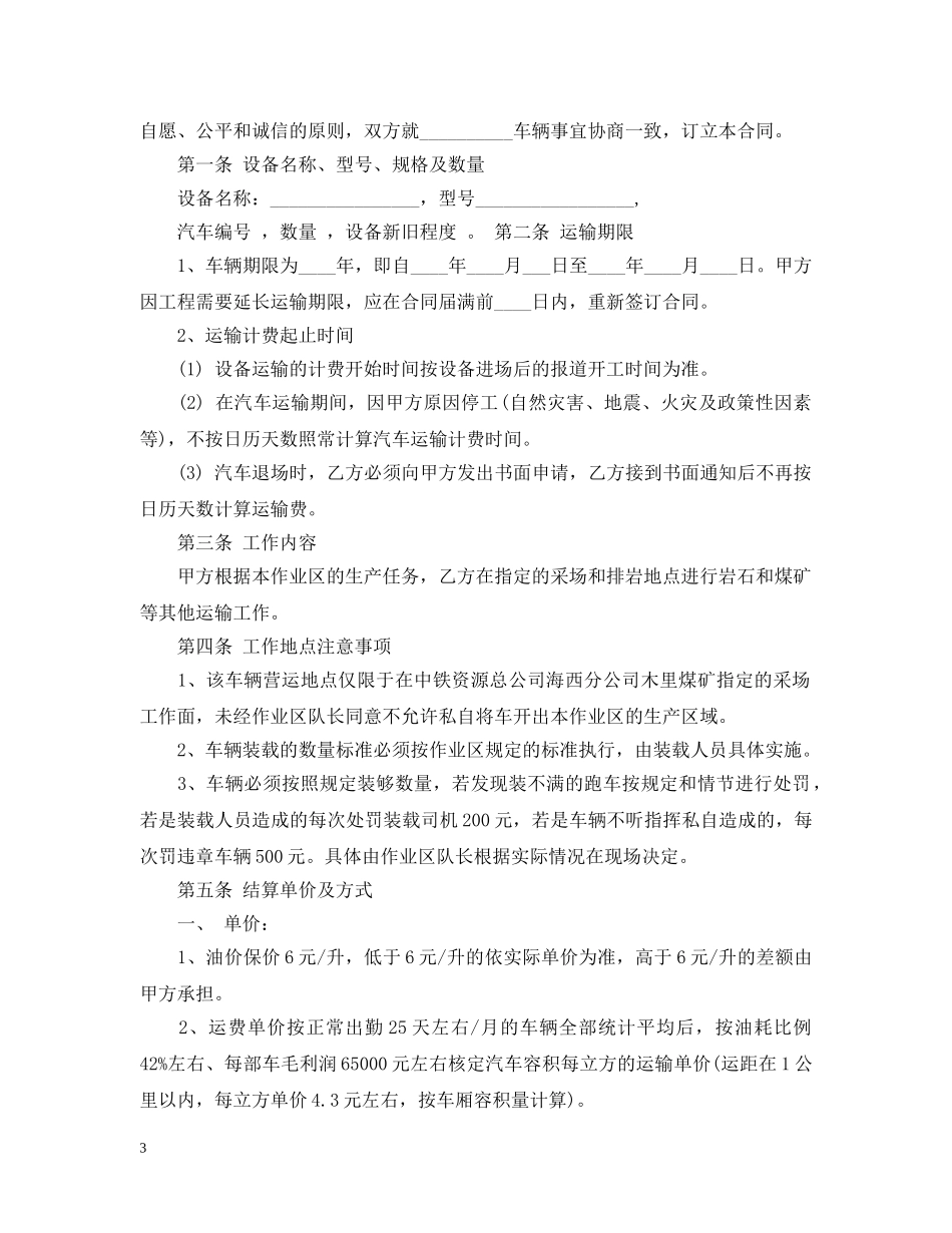 车辆运输燃油合同范本 _第3页
