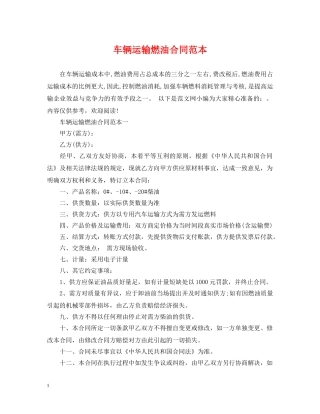 车辆运输燃油合同范本 