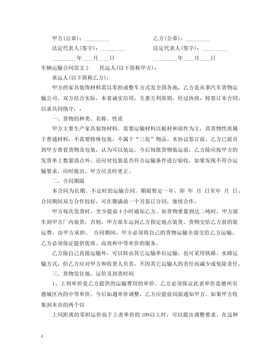 车辆运输合同范本 _第2页