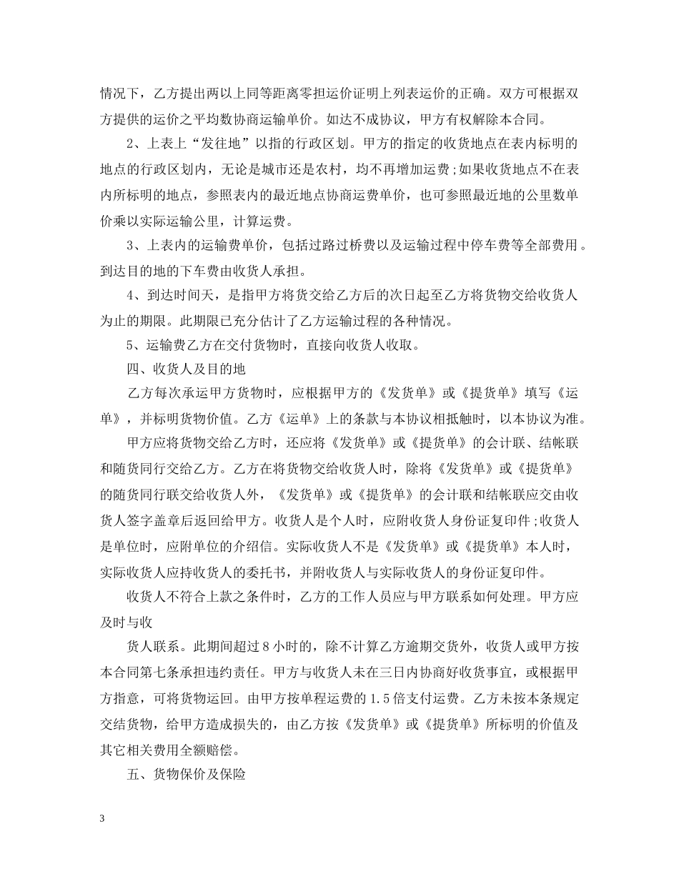 车辆运输合同范本 _第3页